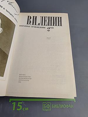 Избранные произведения в четырех томах. Том 2