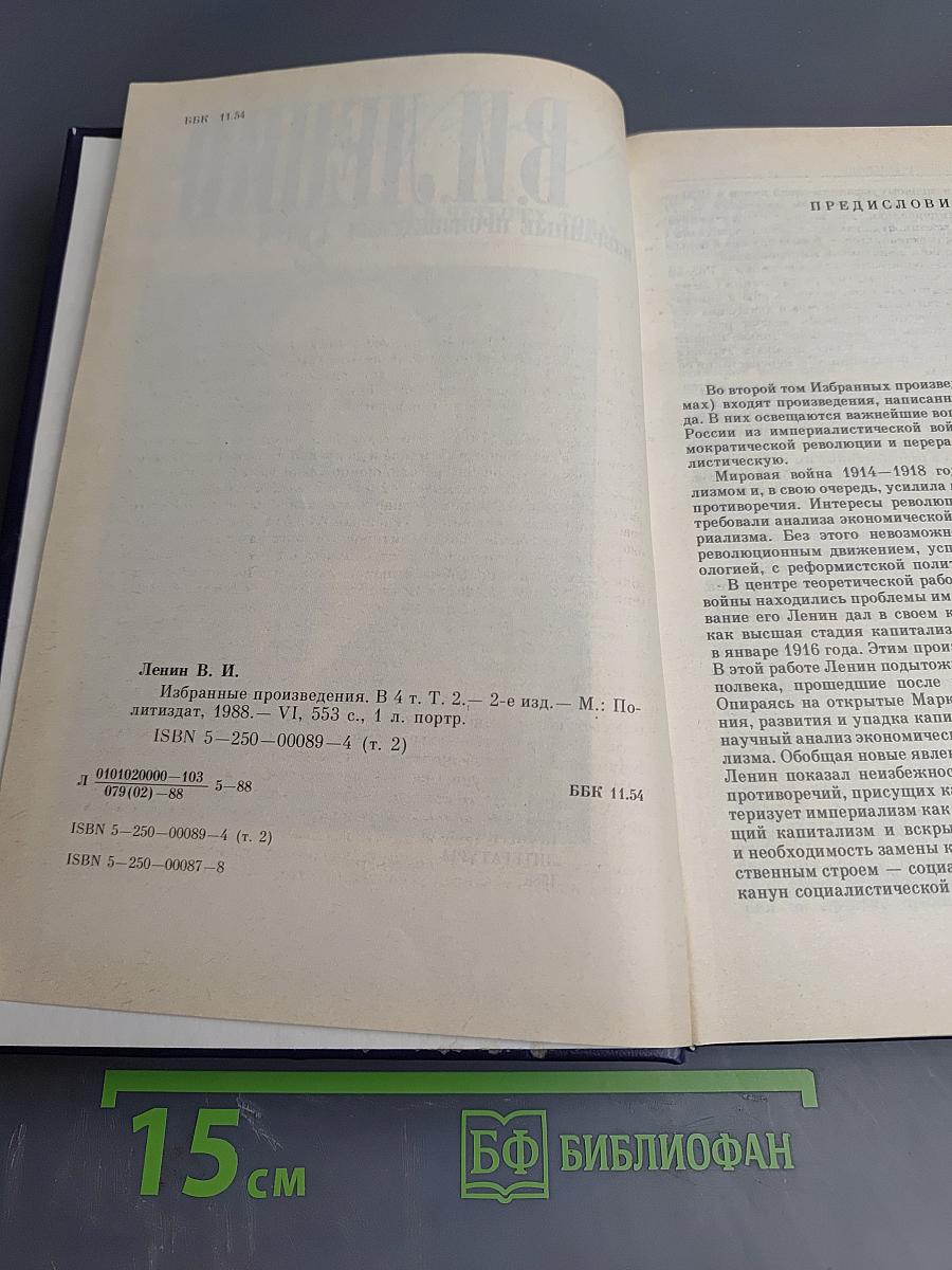 Избранные произведения в четырех томах. Том 2