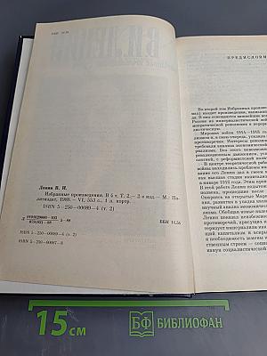 Избранные произведения в четырех томах. Том 2