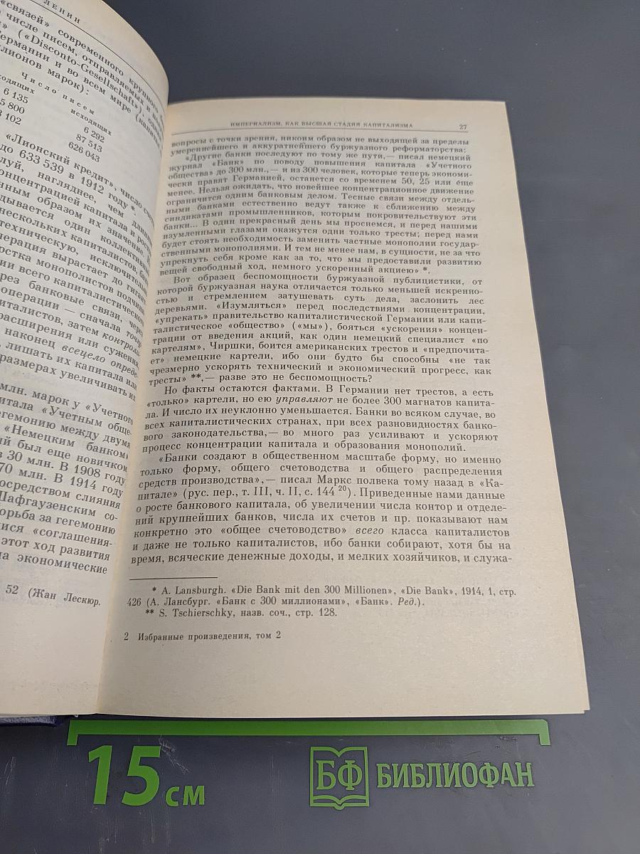 Избранные произведения в четырех томах. Том 2