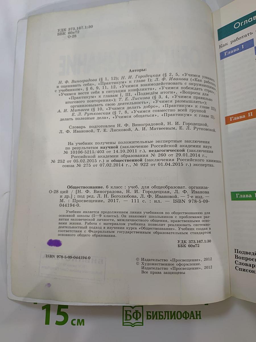 Обществознание. 6 класс