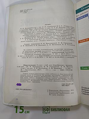 Обществознание. 6 класс