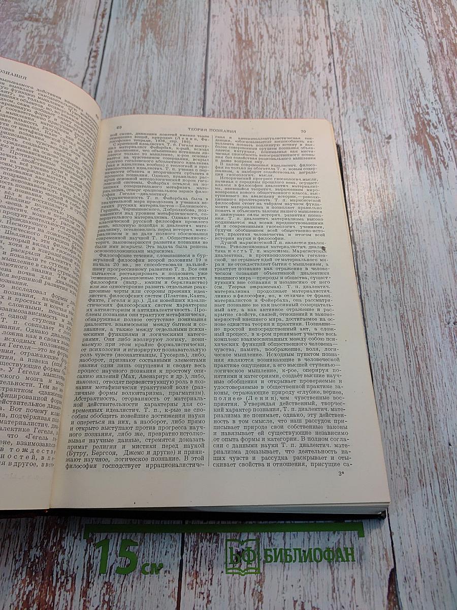 Большая Советская Энциклопедия. Том пятьдесят четвертый: Телецкое озеро – Трихофития