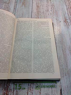 Большая Советская Энциклопедия. Том пятьдесят четвертый: Телецкое озеро – Трихофития