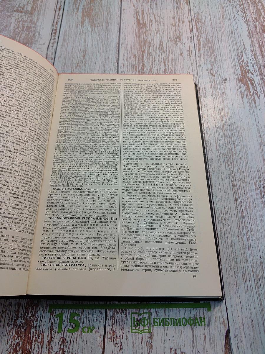 Большая Советская Энциклопедия. Том пятьдесят четвертый: Телецкое озеро – Трихофития