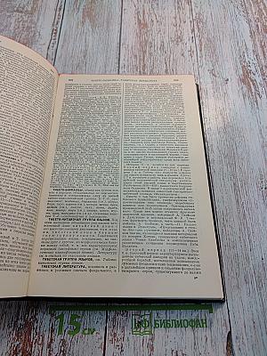 Большая Советская Энциклопедия. Том пятьдесят четвертый: Телецкое озеро – Трихофития