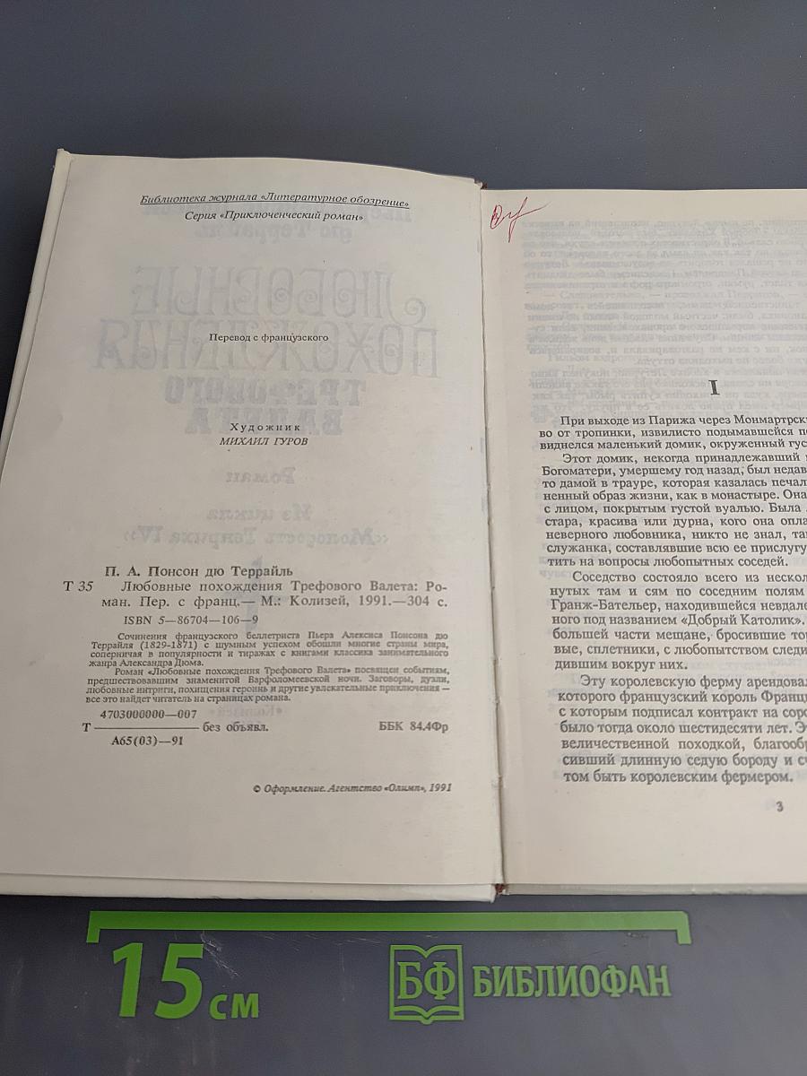 Любовные похождения трефового валета