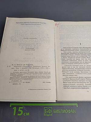 Любовные похождения трефового валета