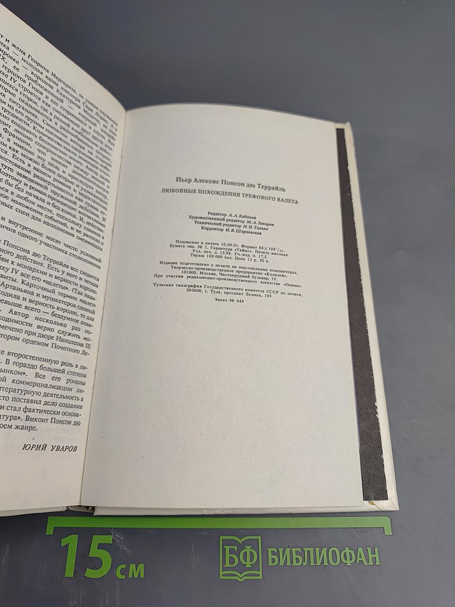 Любовные похождения трефового валета