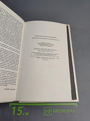 Любовные похождения трефового валета