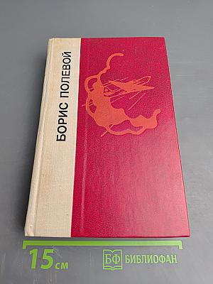 Повесть о настоящем человеке. Доктор Вера