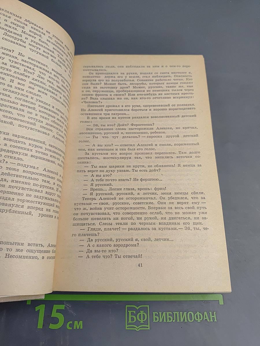 Повесть о настоящем человеке. Доктор Вера