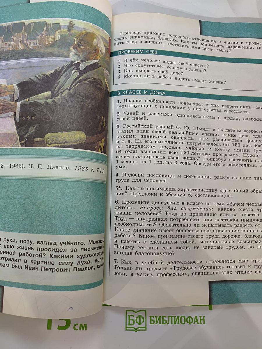 Обществознание. 6 класс