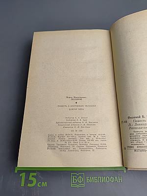 Повесть о настоящем человеке. Доктор Вера