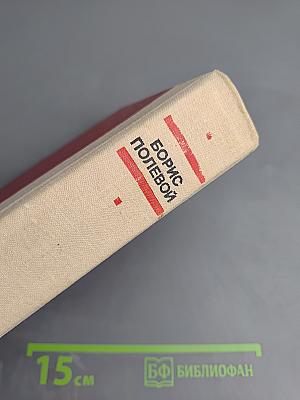 Повесть о настоящем человеке. Доктор Вера