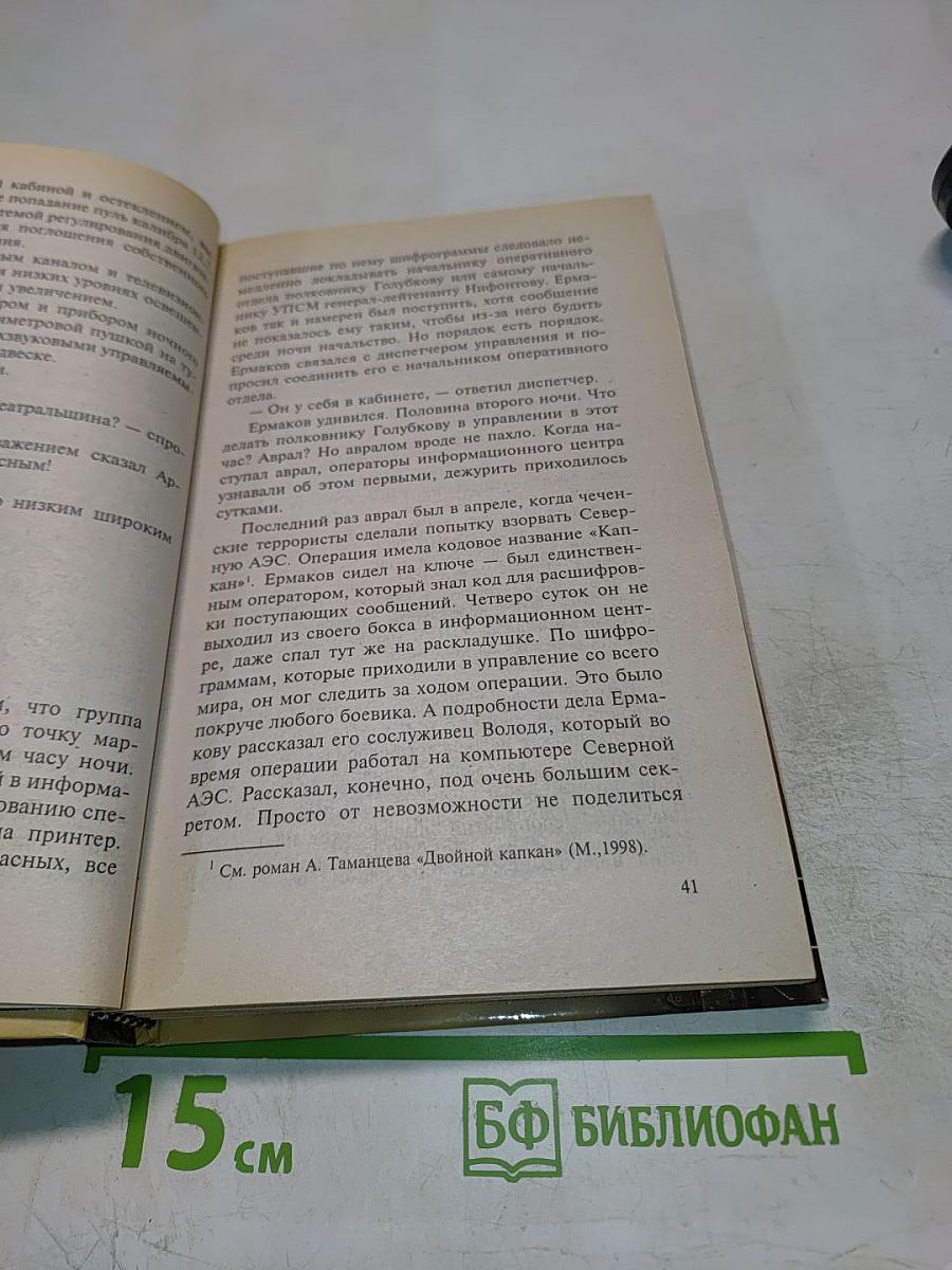 Солдаты удачи: Угол атаки