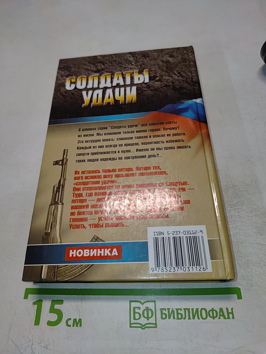 Солдаты удачи: Угол атаки