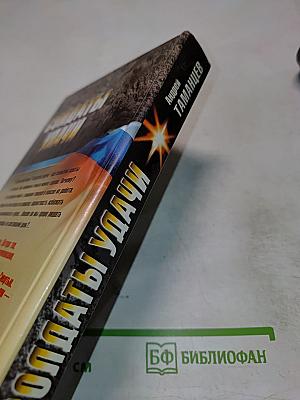 Солдаты удачи: Угол атаки