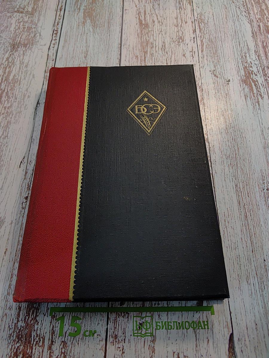 Большая Советская Энциклопедия. Том Девятый: Варлен - Венглейн