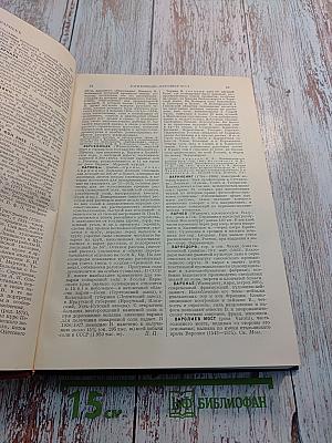 Большая Советская Энциклопедия. Том Девятый: Варлен - Венглейн