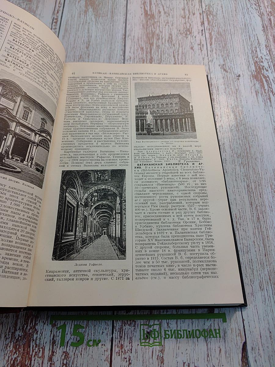 Большая Советская Энциклопедия. Том Девятый: Варлен - Венглейн