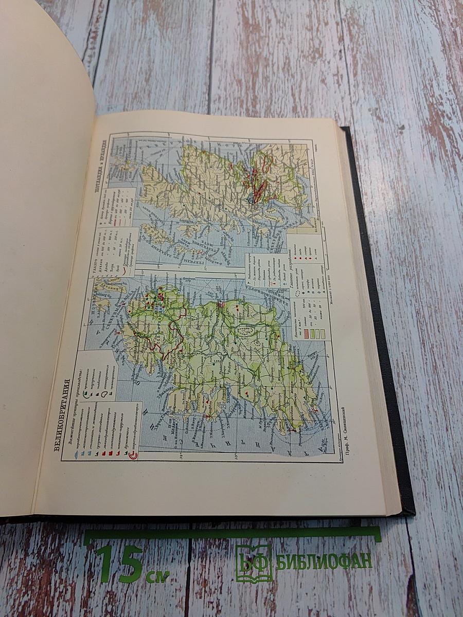 Большая Советская Энциклопедия. Том Девятый: Варлен - Венглейн