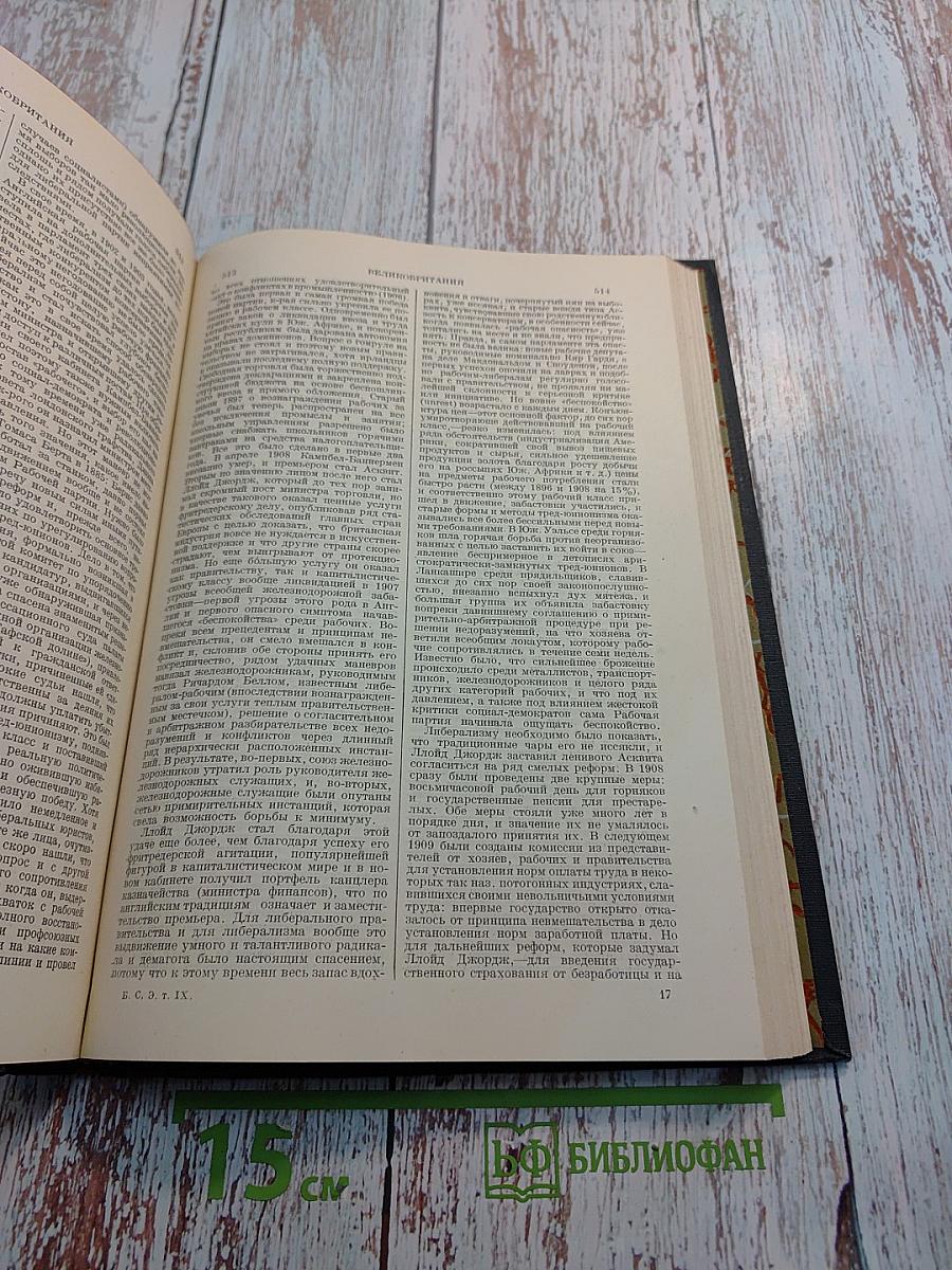 Большая Советская Энциклопедия. Том Девятый: Варлен - Венглейн