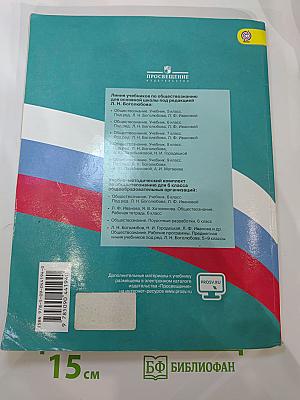 Обществознание. 6 класс
