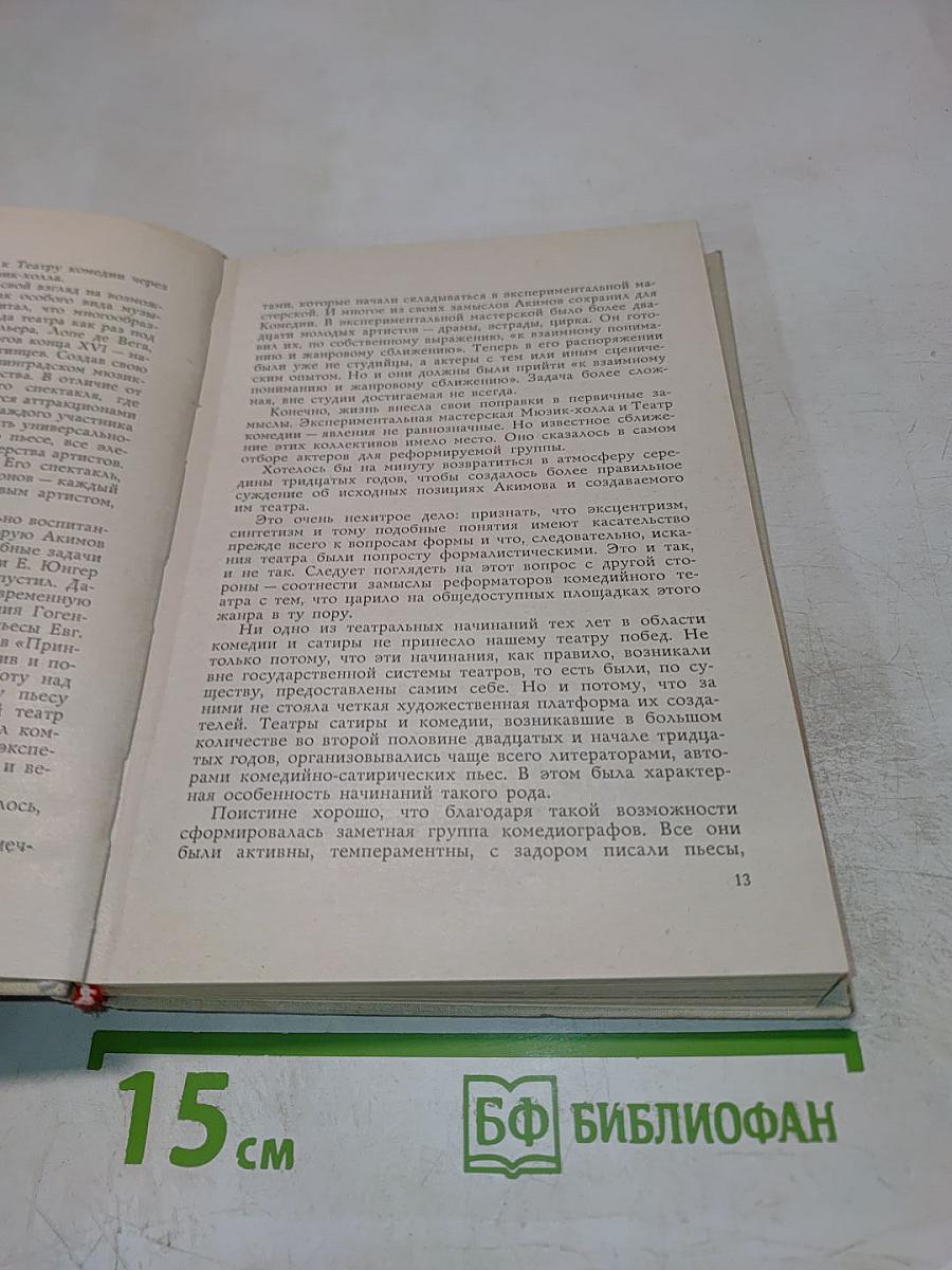 Ленинградский театр комедии