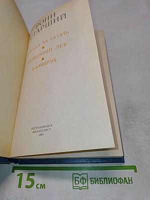 Исторические повести