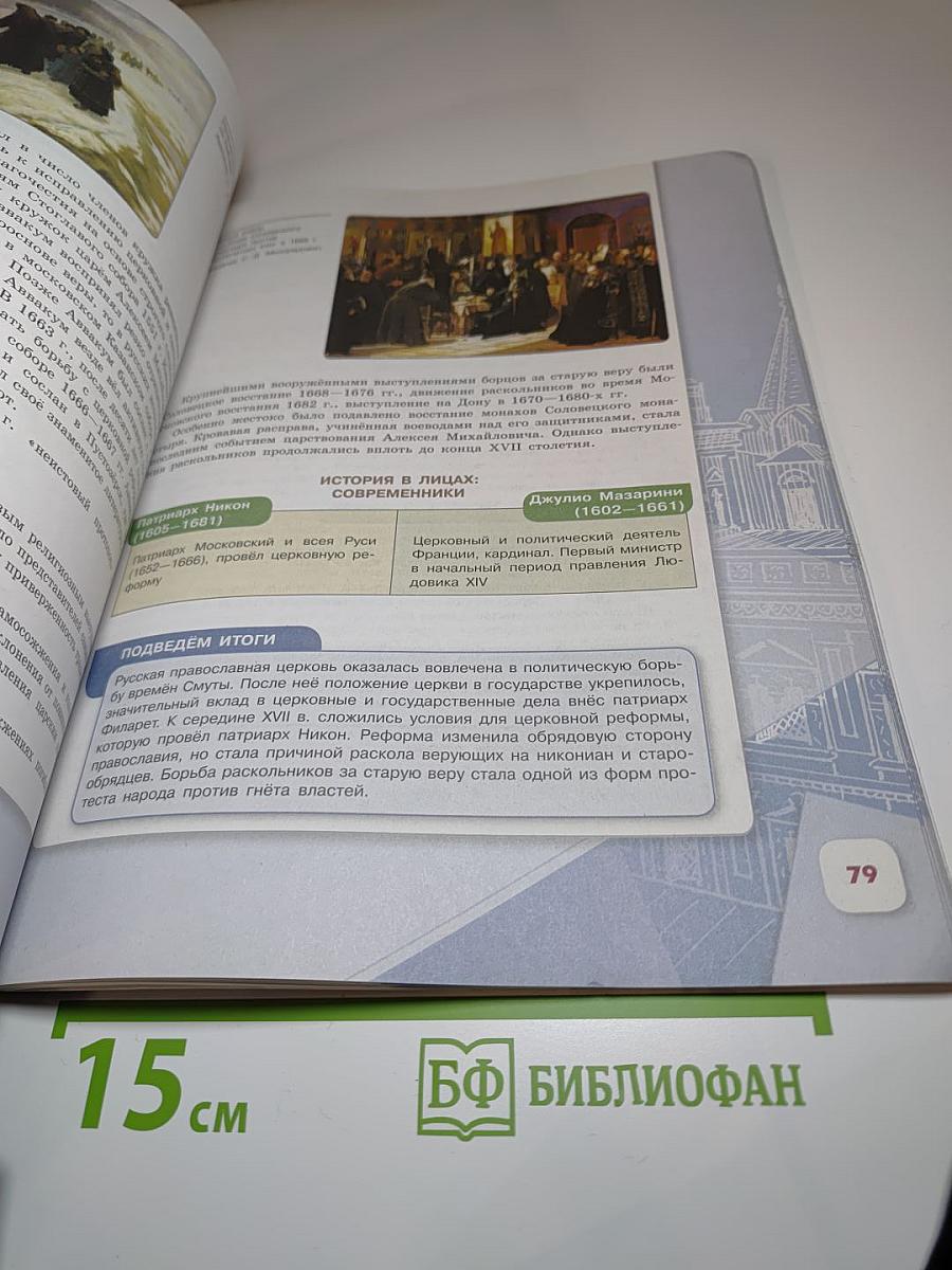 История России, 7 класс, Часть 2