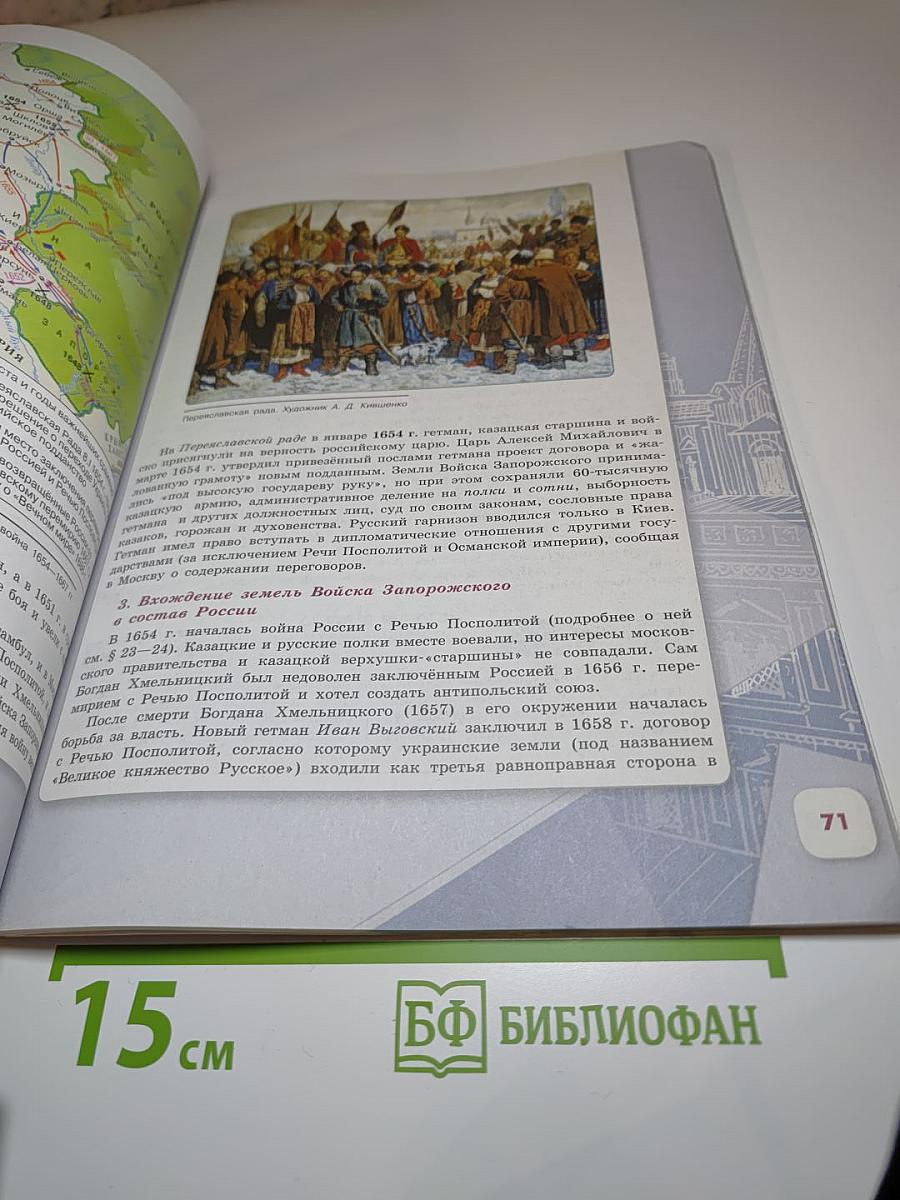 История России, 7 класс, Часть 2