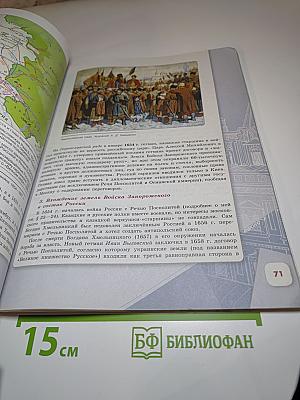 История России, 7 класс, Часть 2
