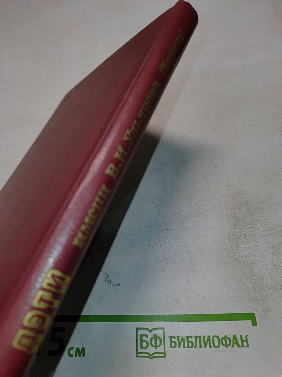 ЛЭТИ имени В.И. Ульянова (Ленина) К 100-летию со дня основания