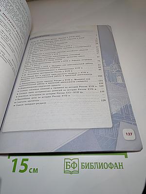 История России, 7 класс, Часть 2