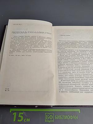 Параметры и предельные режимы работы транзисторов