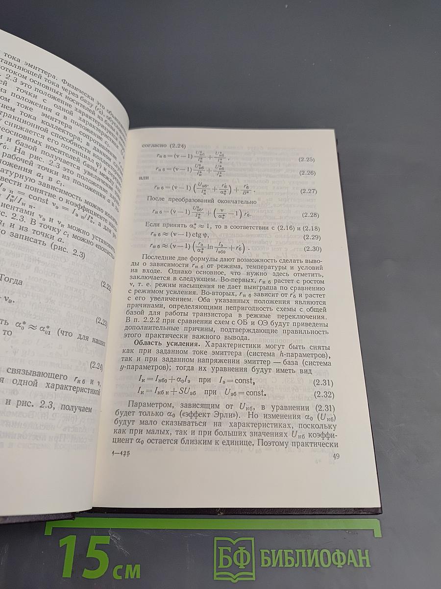 Параметры и предельные режимы работы транзисторов