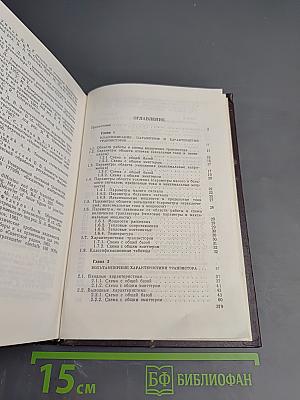 Параметры и предельные режимы работы транзисторов