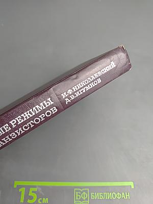 Параметры и предельные режимы работы транзисторов