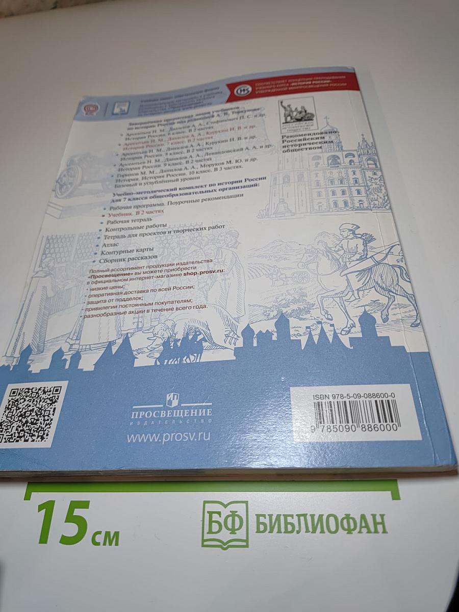 История России, 7 класс, Часть 2