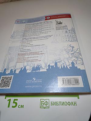 История России, 7 класс, Часть 2