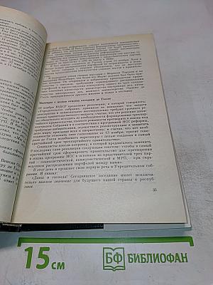 Жак Дюкло. Мемуары. Том 2. 1945-1953