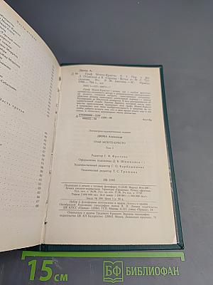 Граф Монте-Кристо, Том Первый