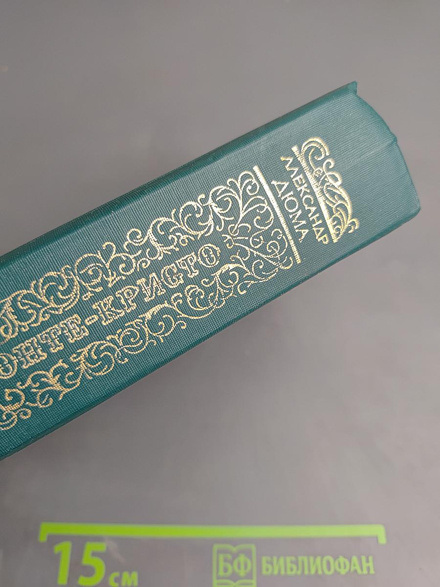 Граф Монте-Кристо, Том Первый