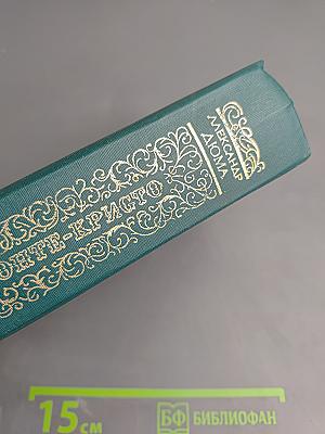 Граф Монте-Кристо, Том Первый