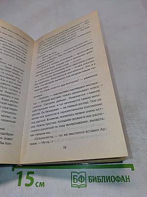 Оперативное вторжение