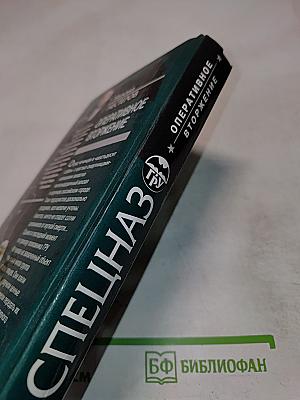 Оперативное вторжение