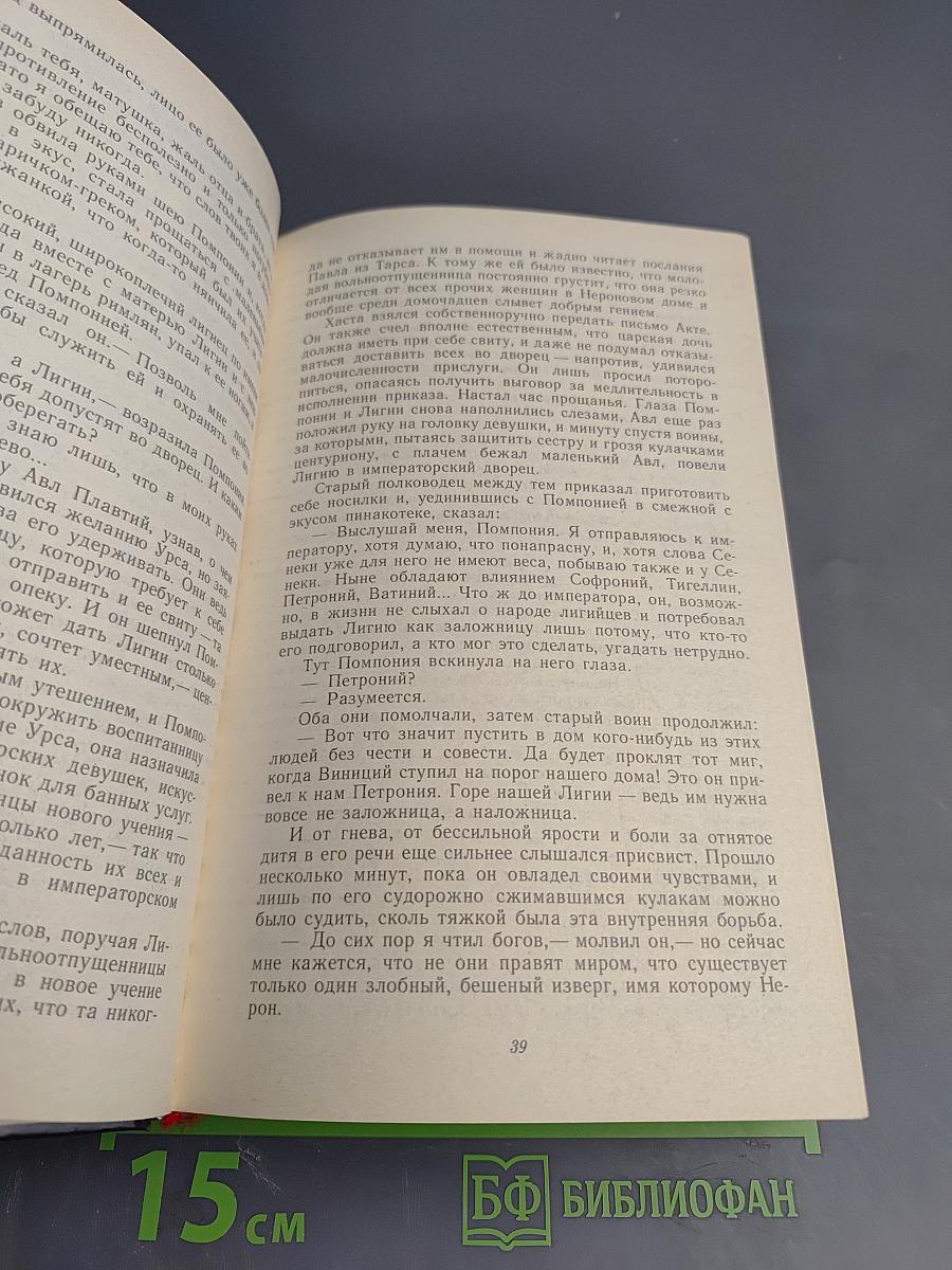 Камо грядеши