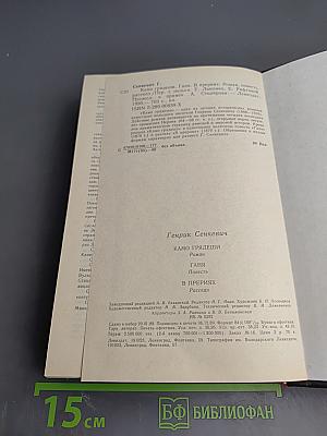 Камо грядеши