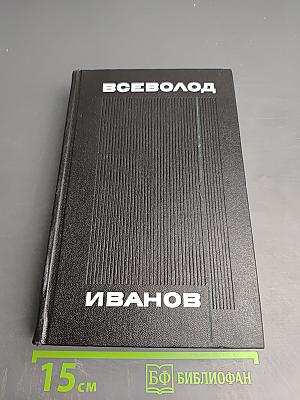 Пархоменко. Роман (Собрание сочинений в 8 томах. Том 6)